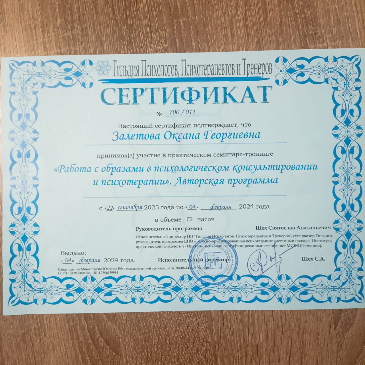 Сертификат