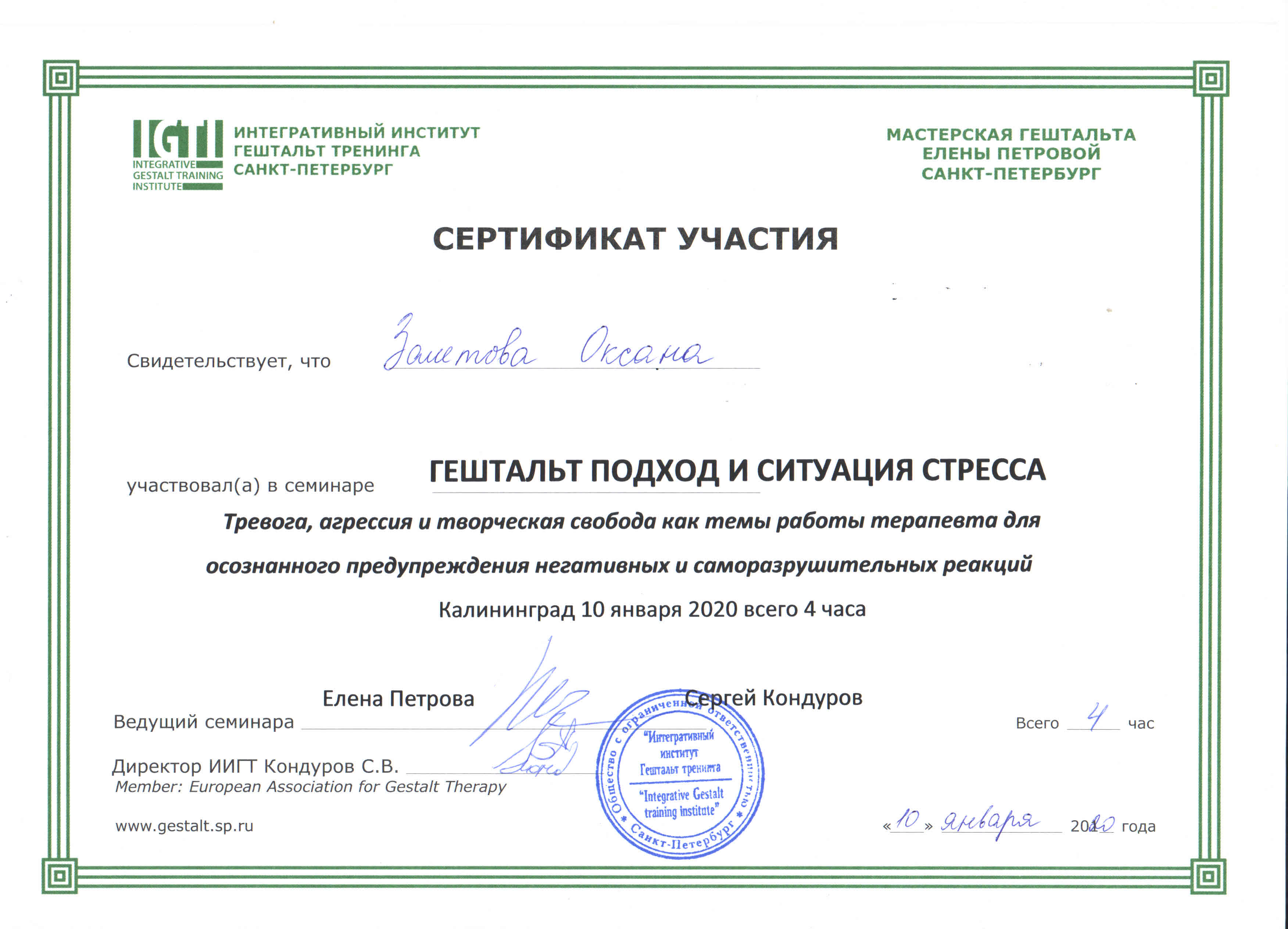 Сертификат