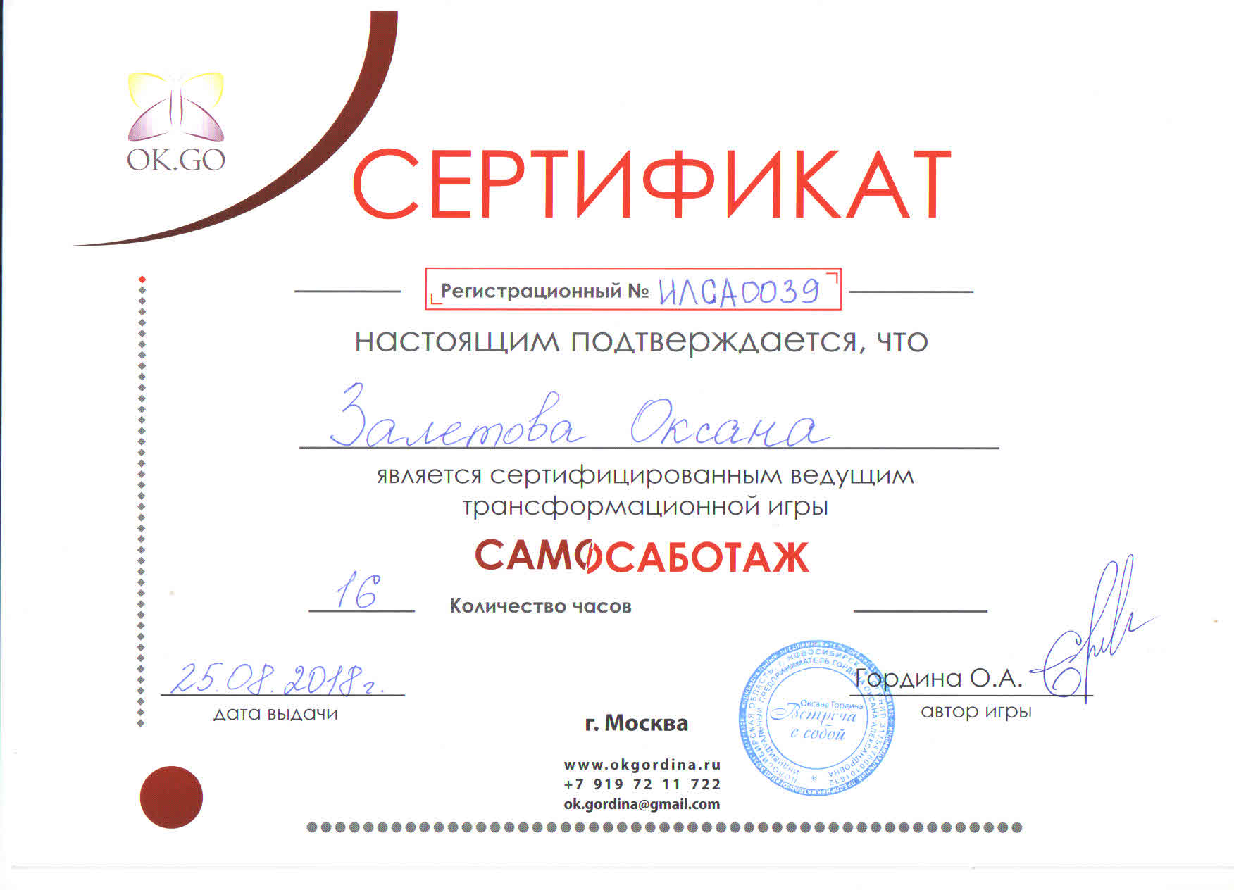 Саботаж